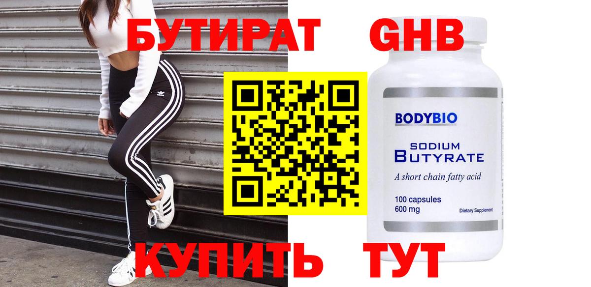 Бутират бутик Фурманов