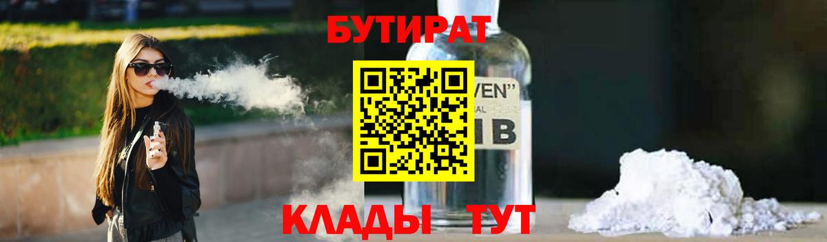 Фурманов  Бутират жидкий экстази  БУТИРАТ  Вход с VPN 