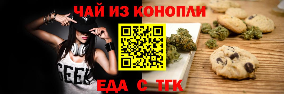 Еда ТГК конопля Фурманов