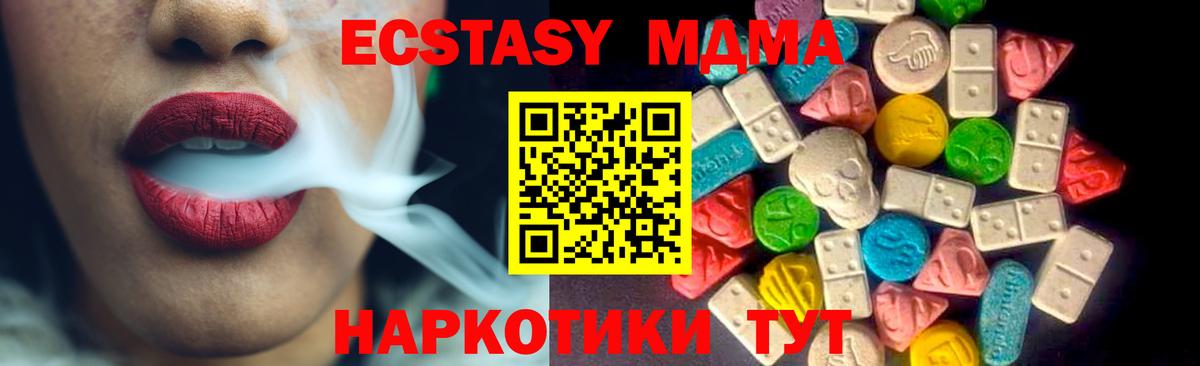 ЭКСТАЗИ  Экстази Cube  Ecstasy MDMA  Вход с VPN  Фурманов 