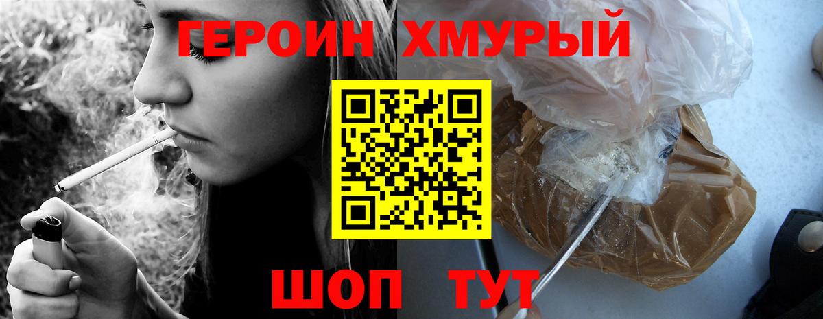 Героин VHQ  Вход с VPN  Фурманов 