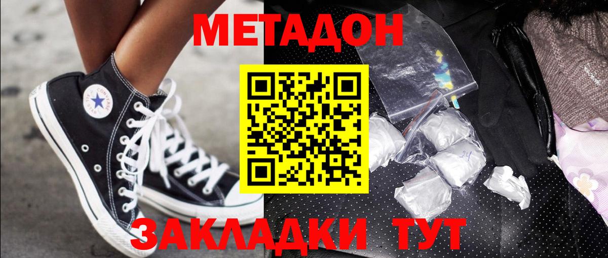 МЕТАДОН VHQ Фурманов