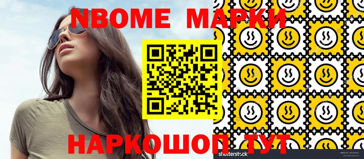 Марки N-bome 1500мкг Фурманов